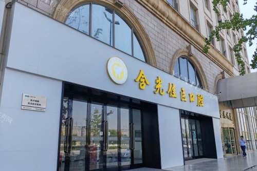西安含光佳医口腔门头