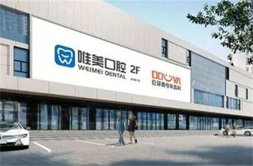 郑州唯美口腔大楼外观