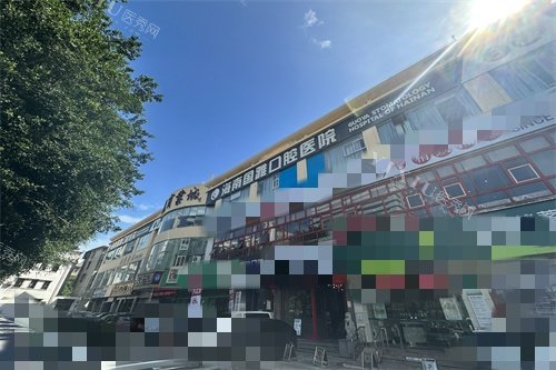 海口国雅口腔外景图