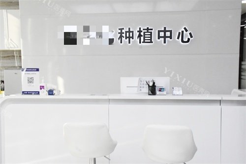 海口国雅口腔种植中心