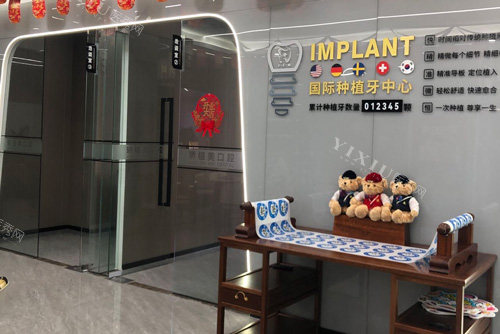 海口矫植美口腔种植中心