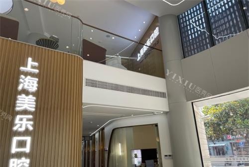 上海美乐口腔一楼二楼环境