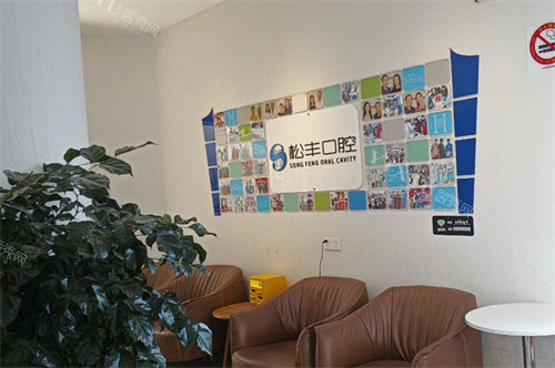 上海松丰口腔环境一角