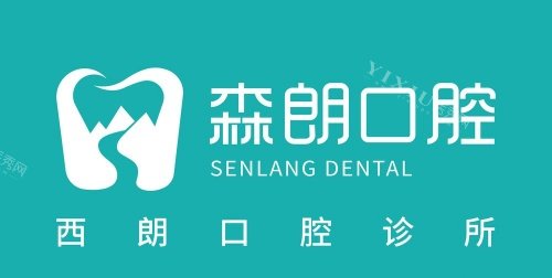 上海青浦森朗口腔logo示意图