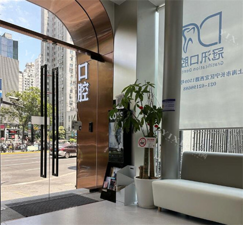 上海冠汛口腔照片一角展示