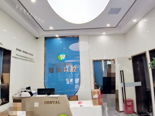 上海冠汛口腔前台