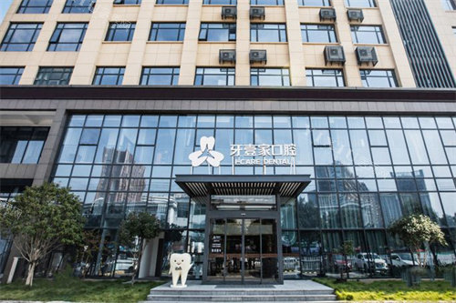 宁波牙壹家口腔科技路店外景