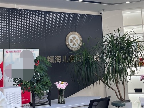 宁波镇海儿童口腔医院前台