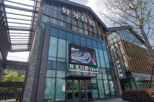 宁波好牙口腔外景图