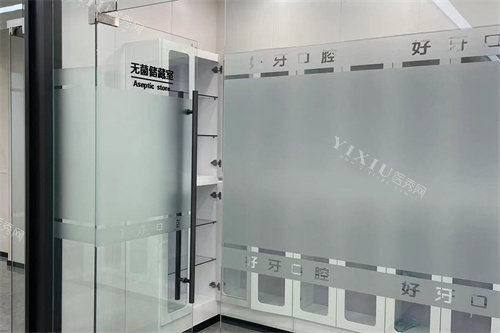 宁波好牙口腔无菌储藏室