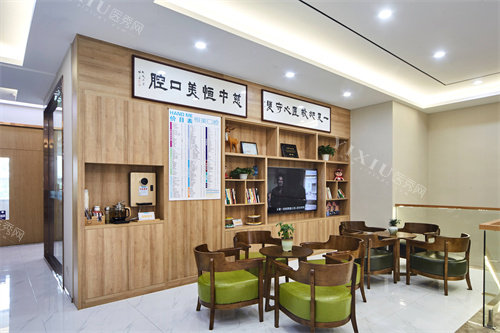 宁波恒美口腔慈城店二楼休息区