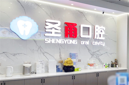宁波慈溪圣甬口腔前台环境