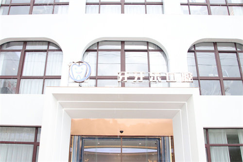 宁波慈溪牙牙乐口腔门头