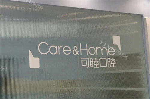 太原可睦口腔品牌墙