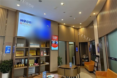 成都新桥口腔(邛崃店)休息候诊区