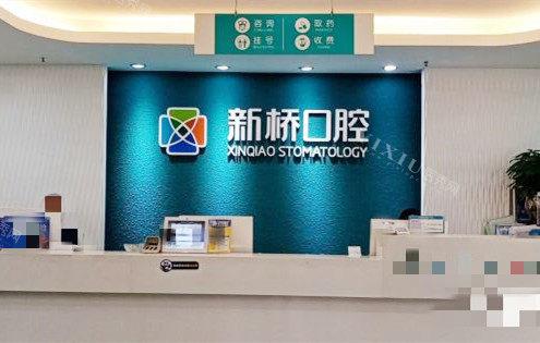 成都新桥口腔前台接待处