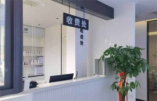 马鞍山牙百佳口腔收费处