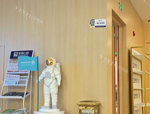 合肥美奥口腔图片展示