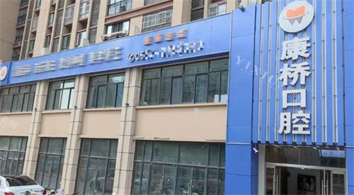 宿州康桥口腔外景图