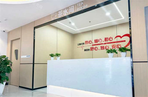 亳州德诺口腔茶水间