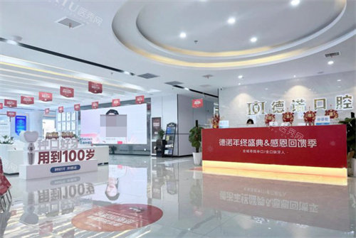 亳州德诺口腔大厅环境