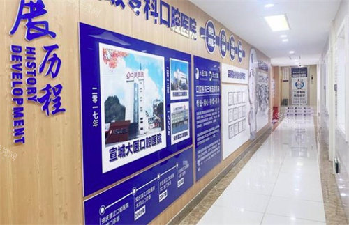 宣城市大医口腔走廊