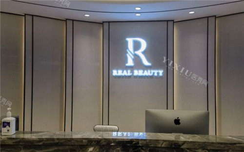 上海瑞欧整形前台