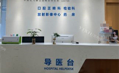 上海康沈口腔医院导医台环境示意图