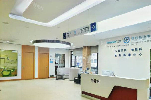 上海康沈口腔二楼大厅环境