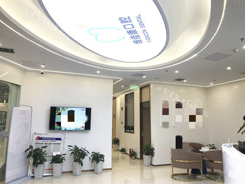 上海维佳康口腔大厅