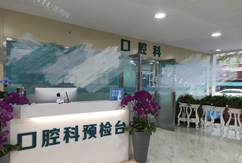 上海虹桥医院口腔科导医台