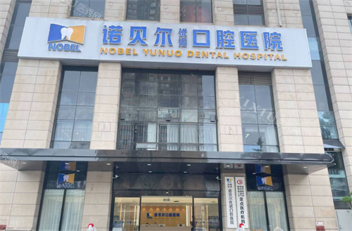 西安诺贝尔口腔大楼
