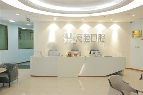 深圳友睦口腔宣传展示