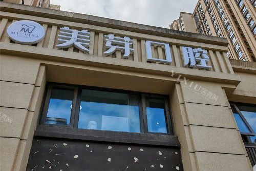 西安美芽口腔(曲江金辉店)外观图