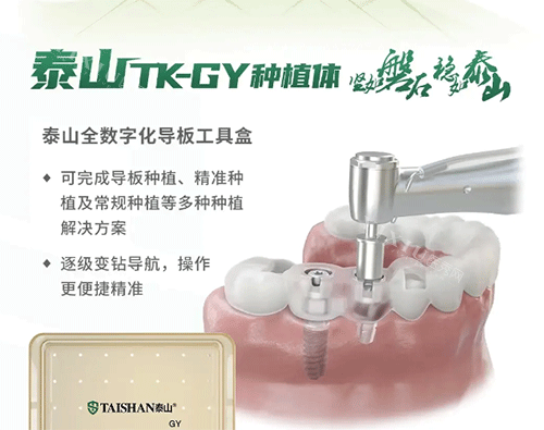 泰山种植牙怎么样