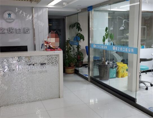 西安健之优口腔图展示