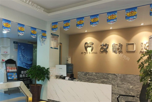 西安艾敏口腔院内环境图
