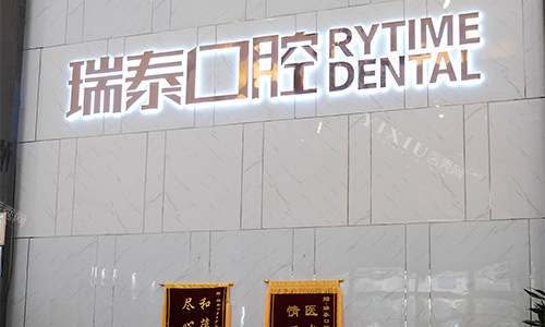 西安瑞秦口腔雁塔院前台