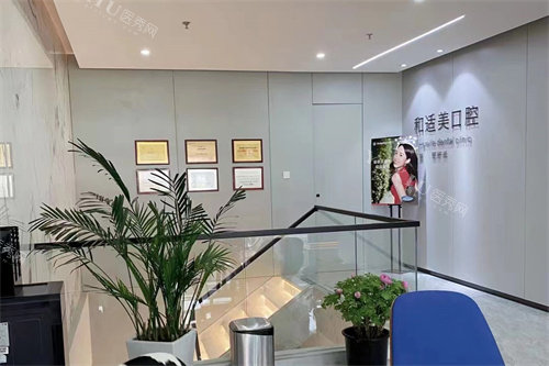 西安和适美口腔楼上环境