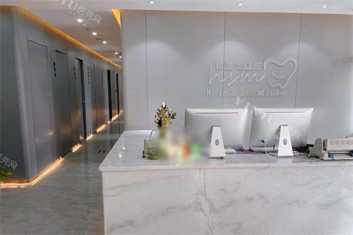 西安和适美口腔前台