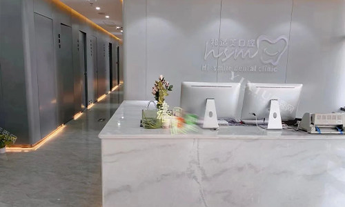 西安和适美口腔的前台