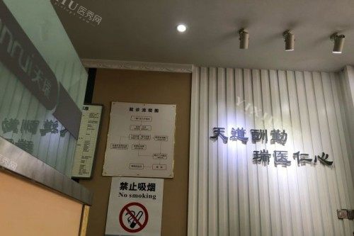 西安天瑞口腔环境