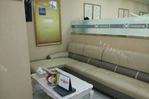 西安天瑞口腔休息区