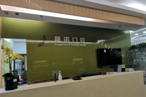 上海晟诺口腔导诊台