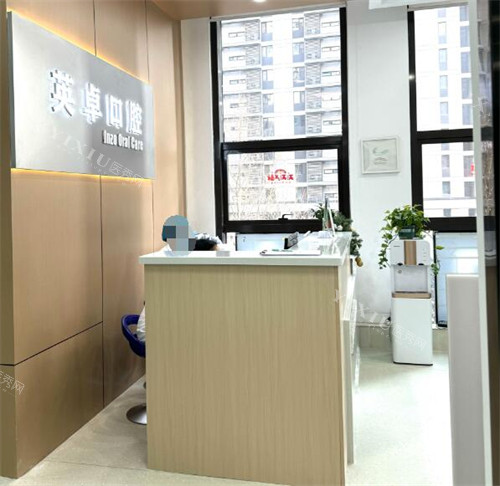 西安英卓口腔照片展示图