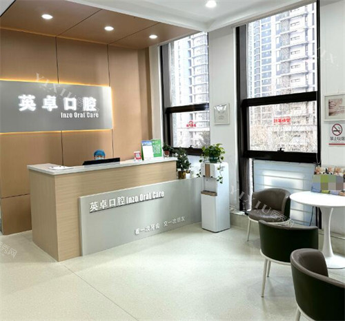 西安英卓口腔前台照片展示