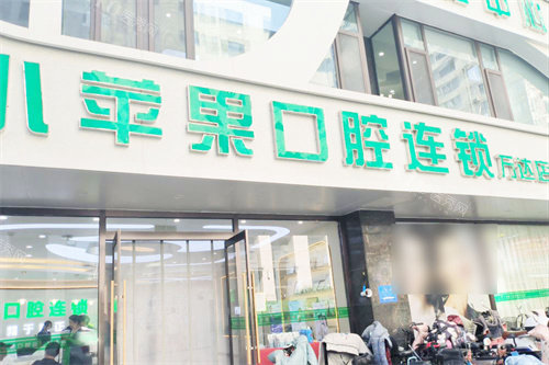 太原小苹果口腔万达店门头