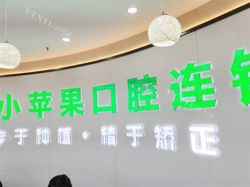 太原小苹果口腔万达店logo