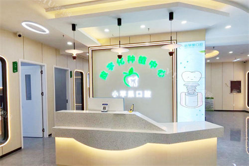 太原小苹果口腔万达店服务台