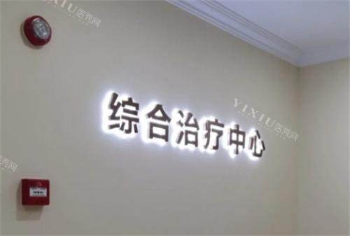 潍坊华贝口腔内部环境